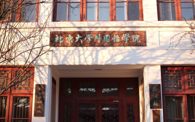 Beijing Normal University